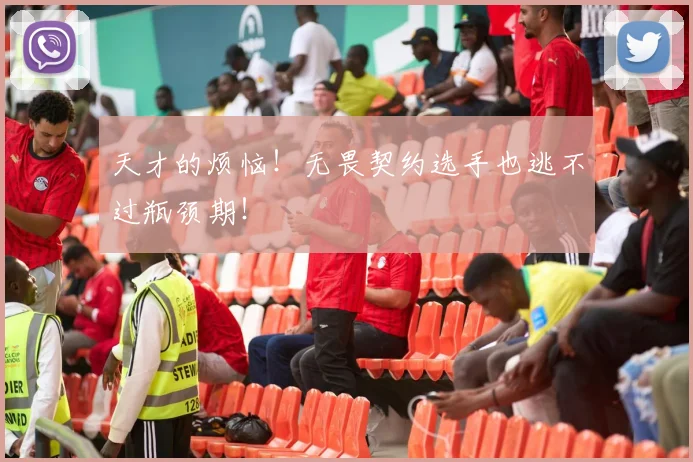 天才的烦恼！无畏契约选手也逃不过瓶颈期！